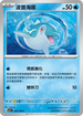 SV3F 029/108 波普海豚 C