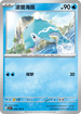 SV3F 030/108 波普海豚 C