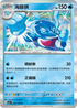 SV3F 031/108 海豚俠 R