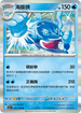 SV3F 031/108 海豚俠 R