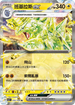SV3F 032/108 班基拉斯ex RR