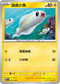 SV3F 033/108 麻麻小魚 C