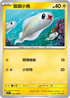 SV3F 033/108 麻麻小魚 C