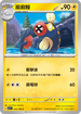 SV3F 034/108 麻麻鰻 C