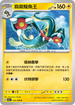 SV3F 035/108 麻麻鰻魚王 U