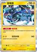 SV3F 036/108 雷電雲 R