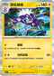 SV3F 038/108 顫弦蠑螈 R