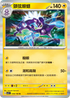 SV3F 038/108 顫弦蠑螈 R