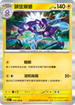 SV3F 038/108 顫弦蠑螈 R
