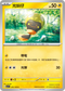 SV3F 039/108 光蚪仔 C