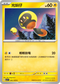 SV3F 040/108 光蚪仔 C