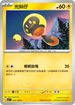 SV3F 040/108 光蚪仔 C
