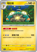 SV3F 041/108 電肚蛙 U