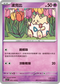SV3F 043/108 波克比 C