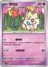 SV3F 043/108 波克比 C