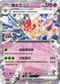 SV3F 051/108 蜂女王ex RR
