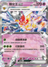 SV3F 051/108 蜂女王ex RR