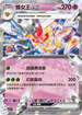 SV3F 051/108 蜂女王ex RR