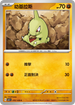 SV3F 055/108 幼基拉斯 C