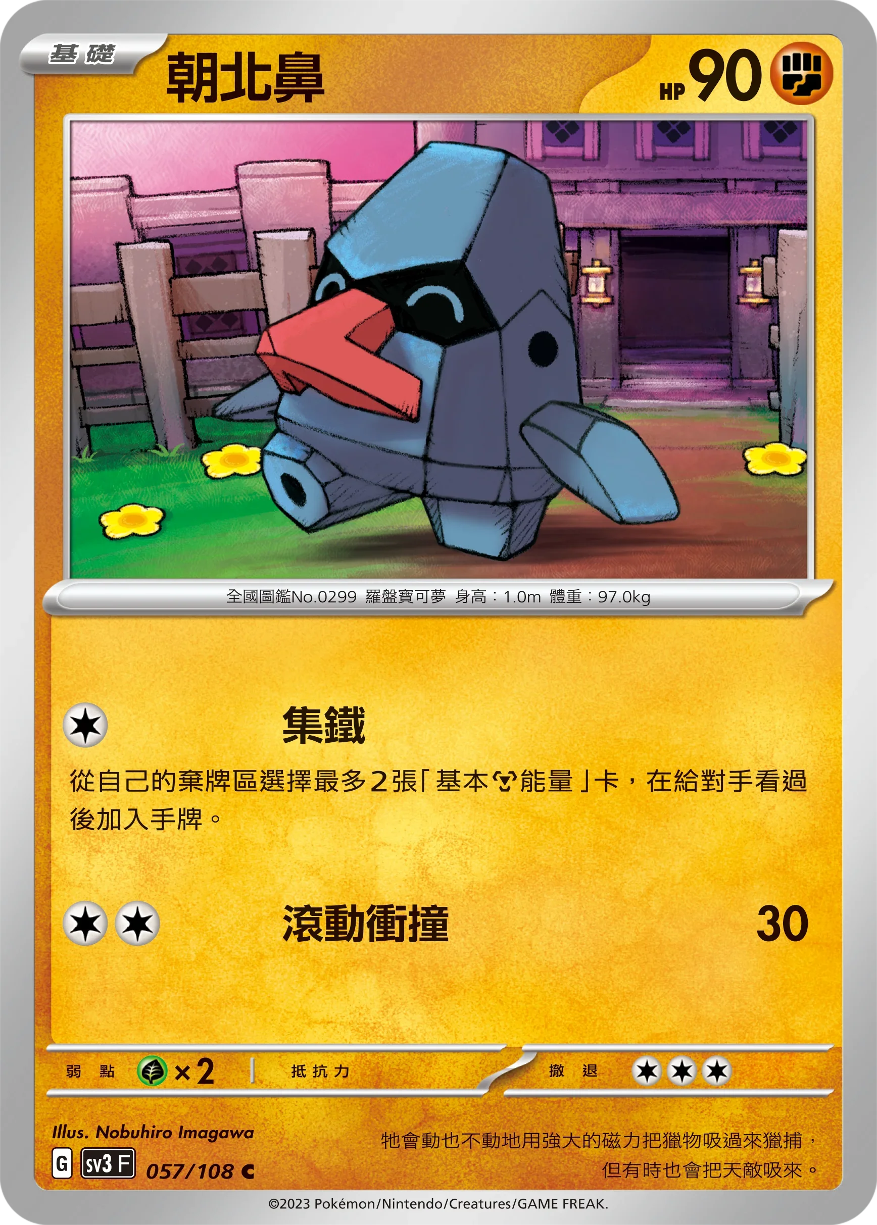 SV3F 057/108 朝北鼻 C