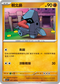 SV3F 057/108 朝北鼻 C