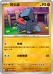 SV3F 057/108 朝北鼻 C