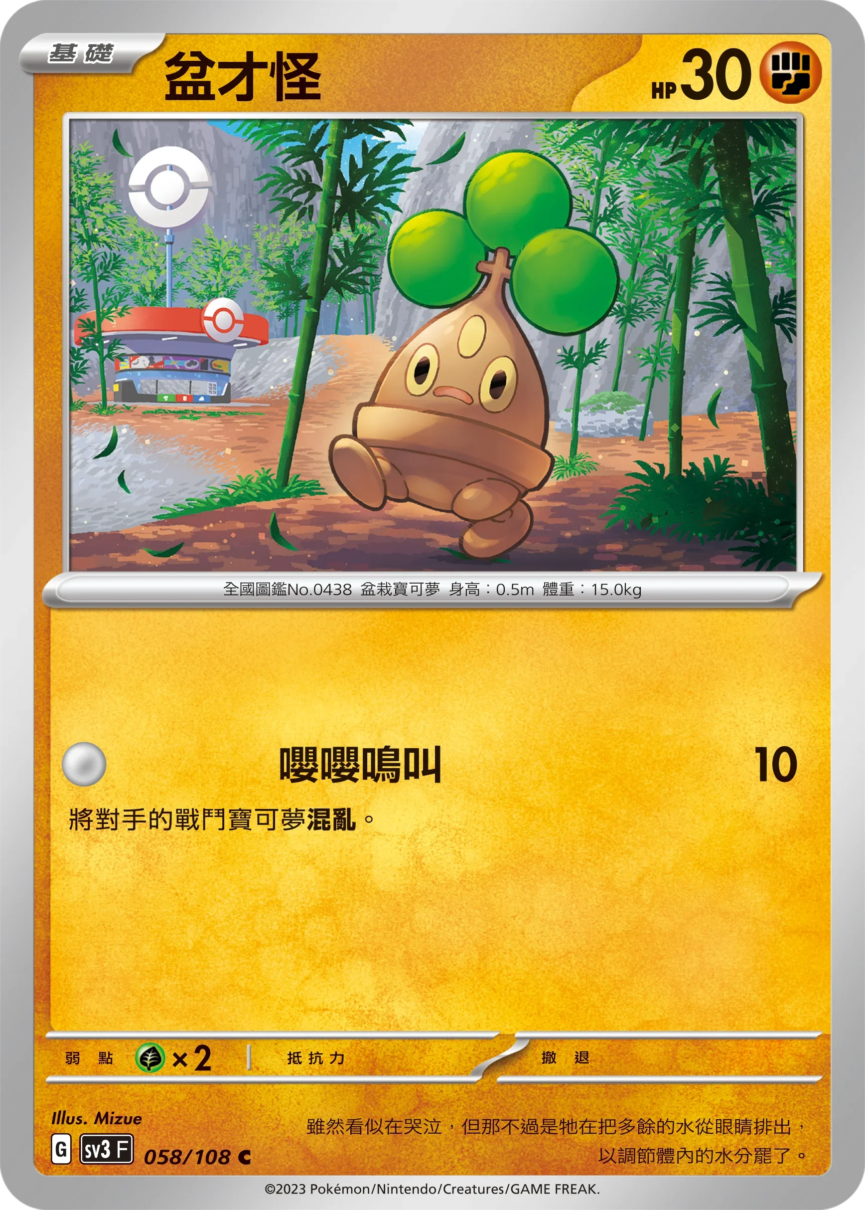 SV3F 058/108 盆才怪 C