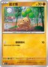 SV3F 058/108 盆才怪 C