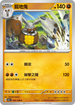 SV3F 060/108 掘地兔 C