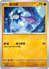 SV3F 064/108 晶光芽 C
