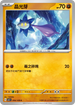 SV3F 064/108 晶光芽 C