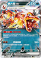 SV3F 066/108 噴火龍ex RR