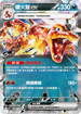 SV3F 066/108 噴火龍ex RR
