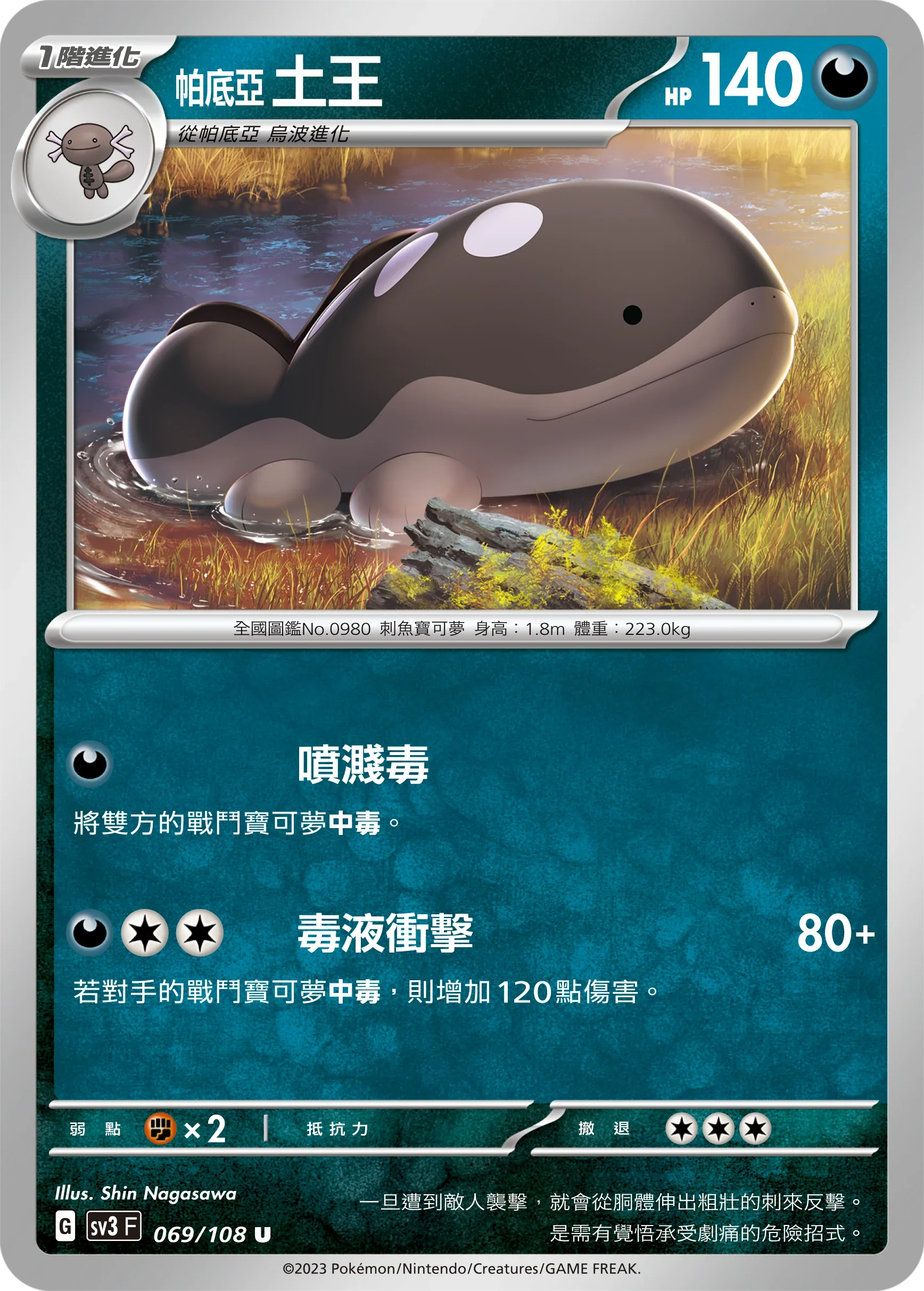 SV3F 069/108 帕底亞土王 U