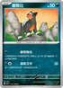 SV3F 071/108 戴魯比 C