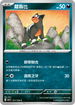 SV3F 071/108 戴魯比 C
