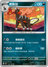 SV3F 072/108 黑魯加 U