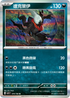 SV3F 074/108 達克萊伊 R