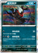 SV3F 074/108 達克萊伊 R