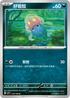 SV3F 075/108 好啦魷 C