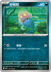 SV3F 075/108 好啦魷 C
