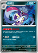 SV3F 076/108 烏賊王 U