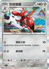 SV3F 077/108 巨鉗螳螂 R