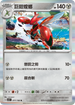 SV3F 077/108 巨鉗螳螂 R