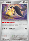 SV3F 078/108 大嘴娃 U