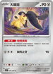 SV3F 078/108 大嘴娃 U