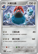 SV3F 079/108 大朝北鼻 C