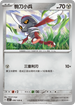 SV3F 080/108 駒刀小兵 C