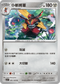 SV3F 082/108 仆斬將軍 U