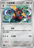 SV3F 082/108 仆斬將軍 U